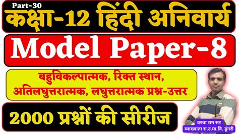 7 February Class 12th Hindi Viral Question 2024 Hindi Class 12th Vvi