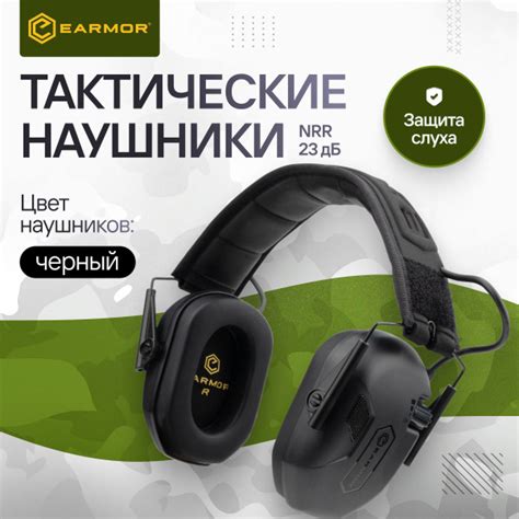 Наушники тактические активные для стрельбы EARMOR M300А (Чёрные) купить ...