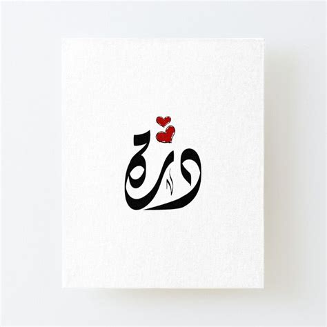 Dora Arabic name درة by ArabicFeather | Redbubble | Stranger things ...