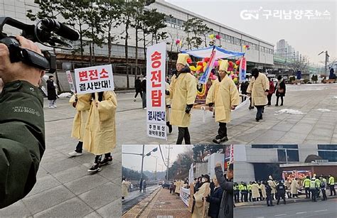 누가 이들에게 상여를 메게했을까 남양주 호평·평내 주민들 변전소 건설 ‘결사반대 구리남양주뉴스