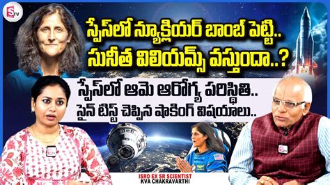 ISRO EX Sr Scientist KVA Chakravarthi About Sunitha Williams Stuck In