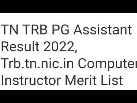 TN TRB PG ASSISTANT RESULT 2022 RELEASED DATE OUT LATEST NEWS TN