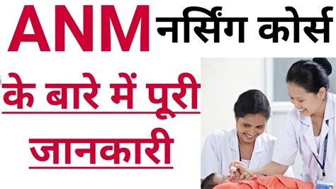 Anm Nursing Course Full Detail In Hindianm Course Admissionanm