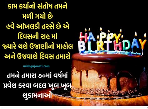 70 માં જન્મદિવસની શુભેચ્છાઓ Happy 70th Birthday Wishes In Gujarati