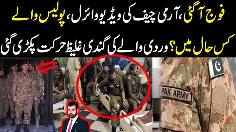 Fouj Agai Army Chief Ki Video Viral Police Waly Kis Hal Main Wardi