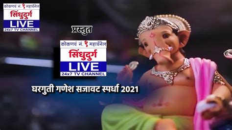 Promo 02 महाचॅॅनेलची घरगुती गणेश सजावट स्पर्धा 2021 Youtube