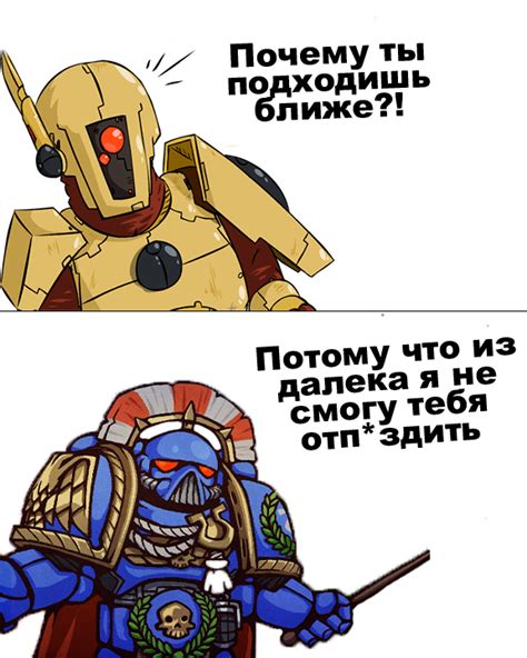 Мемодела на заметку Шаблон в комментариях Space Marine Adeptus Astartes Wh Other Tau