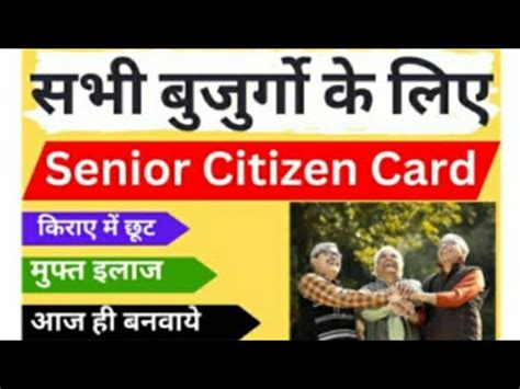 How To Apply Senior Citizen Card Senior Citizen Card Kaise Banwaye