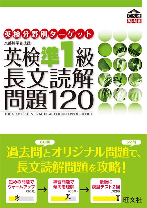 英検分野別ターゲット シリーズ 旺文社