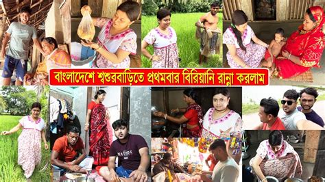 bizer pr prthm bangladese swsur badite sbar abdare birizani ranna
