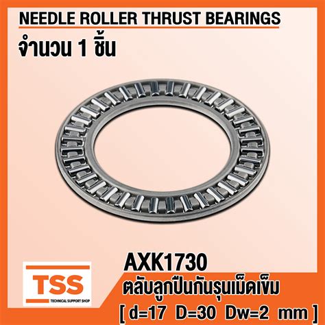 AXK1730 17x30x2 mm ตลบลกปนกนรนเมดเขม NEEDLE ROLLER THRUST