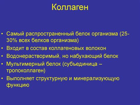 Биохимия соединительной ткани - презентация онлайн