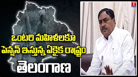 Minister Errabelli Dayakar Rao Speaks About Pensions In Ts Legislative