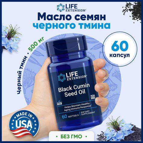 Life Extension Black Cumin Seed Oil