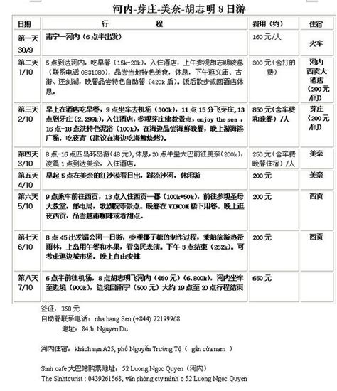 旅行社行程安排表旅行社行程单行程安排表大山谷图库