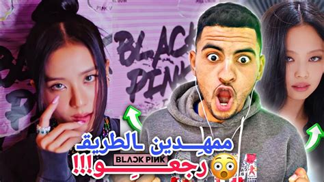 ردة فعلي على أغنية بلاك بينك Blackpink Shut Down Mv Youtube