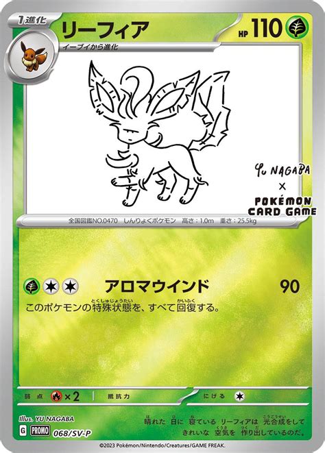 Des nouvelles cartes évolitions de Yu Nagaba pour le JCC Pokémon