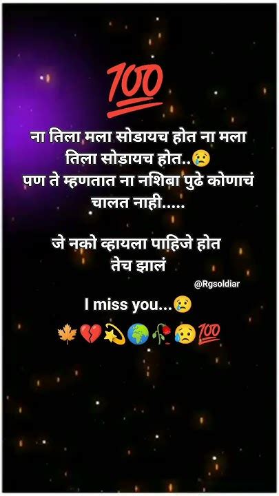 ना तिला मला सोडायच होत ना मला तिला सोडायच होत 😢 Marathi Love Stetus Sadloveshayari