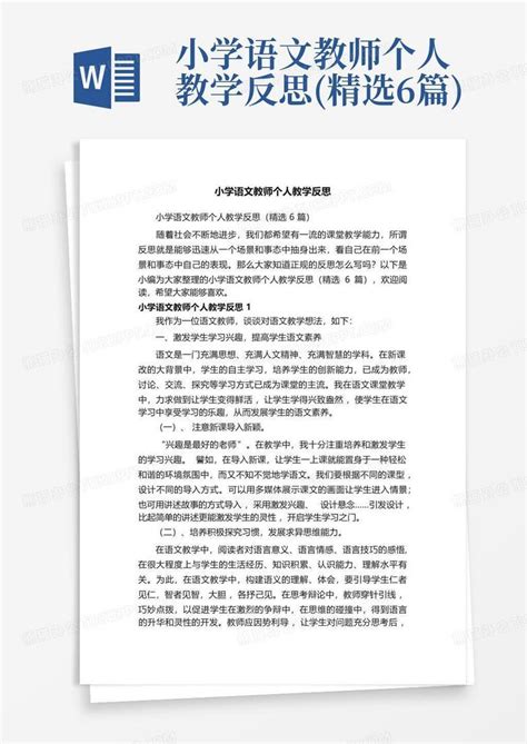 小学语文教师个人教学反思精选6篇word模板下载编号lpnpkkev熊猫办公