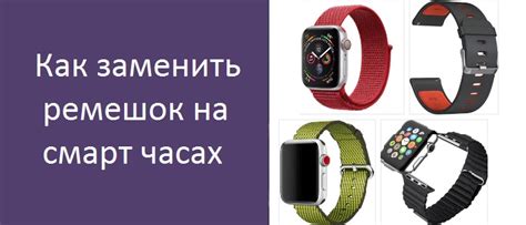 Как поменять ремешок на смарт часах dexp