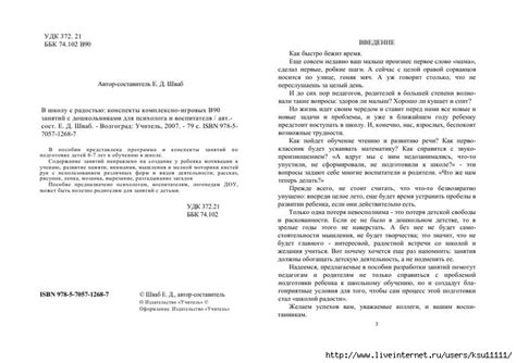 В школу с радостью. Конспекты комплексно-игровых занятий для подготовки ...