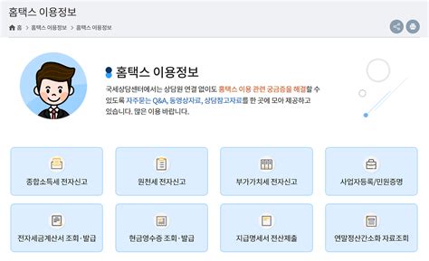 국세청 홈텍스 고객센터 전화번호 콜센터 안내