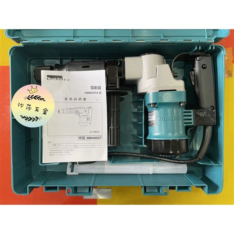 ∞沙莎五金∞makita Hm0810t Hm0810ta電動鎚鑽 電動鑿破碎機 蝦皮購物