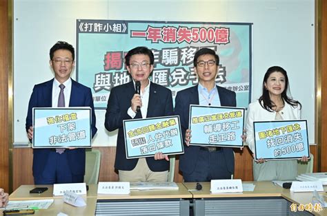 一年消失500億！「打詐小組」揭露詐騙移工與地下匯兌手法 政治 自由時報電子報