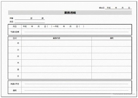 業務週報 Excelで2種のフォーマット、書き方：フリーテンプレート