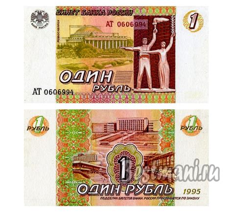 1 рубль 1995 проект купюры Банка России, копия — Купить копии монет ...
