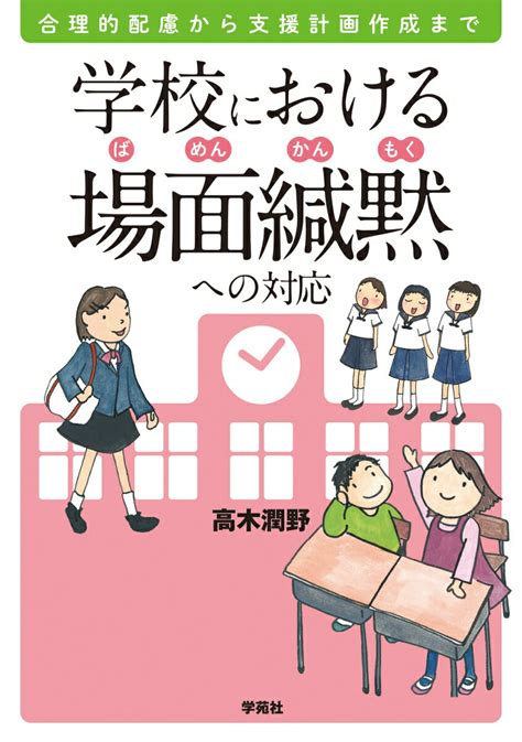 発想に驚き！＆場面緘黙小学生のチャレンジ 発達障害の子どもを伸ばす魔法の言葉：abaで自閉っ子と楽しく生活