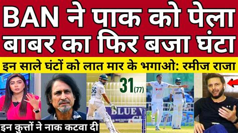 Ramiz Raja Crying Bangladesh Destroyed Pak Batting Pak Vs Ban Nd