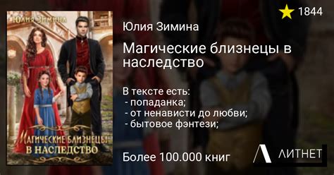 Магические близнецы в наследство, Юлия Зимина - читать книгу онлайн ...