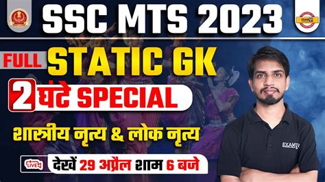 SSC MTS STATIC GK CLASSES 2023 GK PRACTICE SET GK IMPORTANT