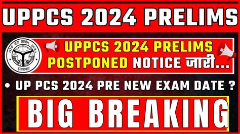 UPPCS 2024 Prelims Postponed Notice जर latest news update UP