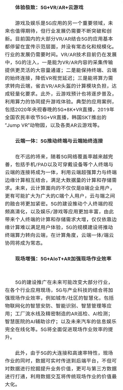 『阿里研究院』新基建洞察 5g智能经济应用场景研究报告应用场景5g新浪新闻