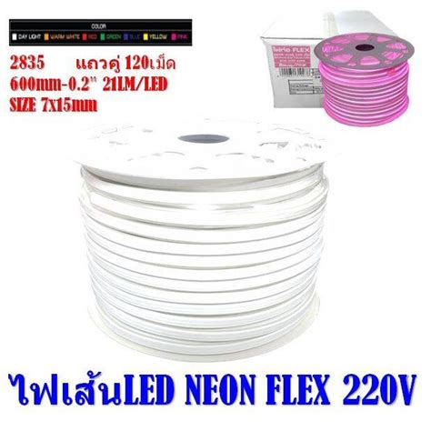 ไฟเส้น Led Neon Flex ไฟนีออนเฟลก กันน้ำ 2835 7mm Ac220v ระยะตัดทุก 1m ราคาไม่รวม หัวจ่าย Ac220