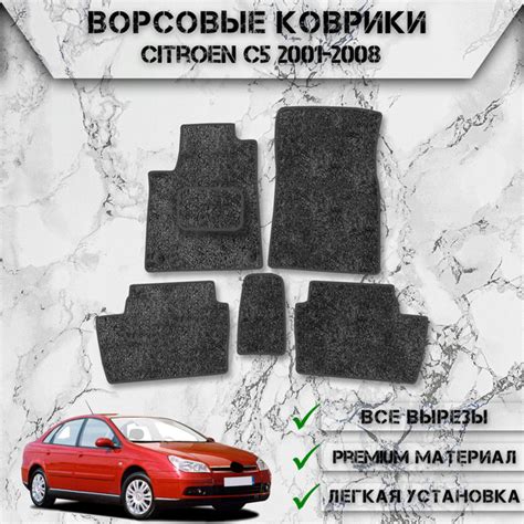 Коврики в салон автомобиля DeliNight Ворсовые коврики C5I, цвет серый ...