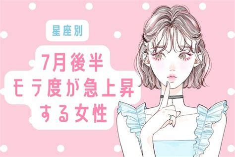 【星座別】魅力が止まらない♡7月後半、モテ度が上昇する女性＜第4位～第6位＞ Peachy ライブドアニュース