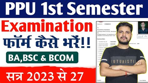 Ppu Ug 1st Semester Exam Form Kaise Bhare Patliputra University 1st