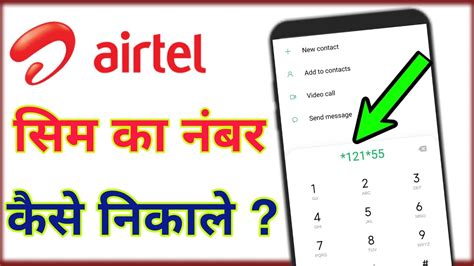 How To Check Airtel Sim Number Airtel Sim Ka Number Ek Click Mein