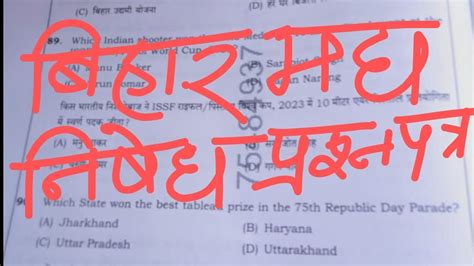 Bihar Madhya Nishedh Question Paper 2023 Madhya Nishedh Original