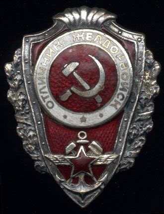Знак “Отличник железнодорожных войск”