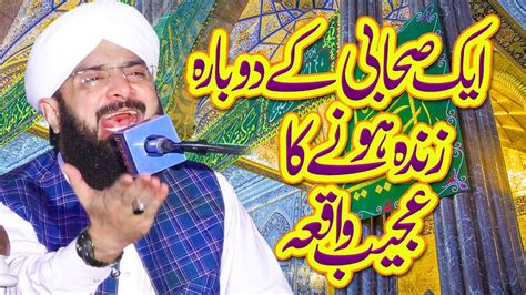 Hazrat Izrail A S Ka Waqia New Bayan By Hafiz Imran Aasi Youtube