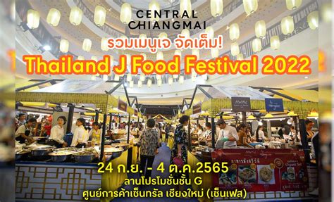 Thailand J Food Festival 2022 - atchiangmai.co เชียงใหม่ ล้านนา ภาษา