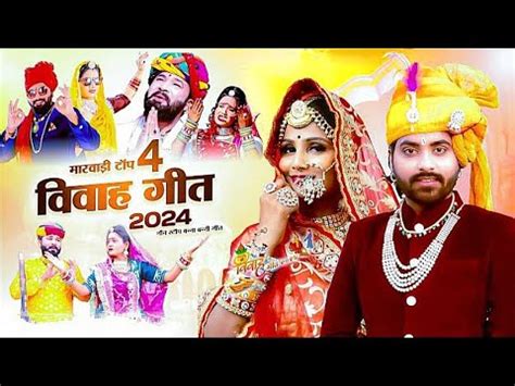 New Rajasthani Song New Marwadi