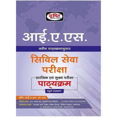 UPSC Syllabus By Drishti IAS Hindi Medium