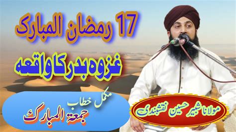 Ghazwa E Badar 17 Ramzan Special Bayan Full Bayan Jummah Tul