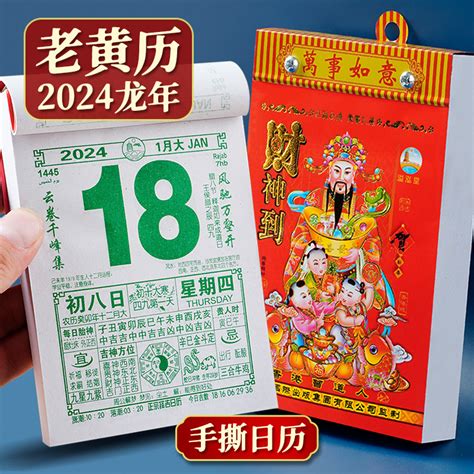 龙年老黄历2024年日历农历老式老黄吊历挂历家用万年历撕历老皇历虎窝淘