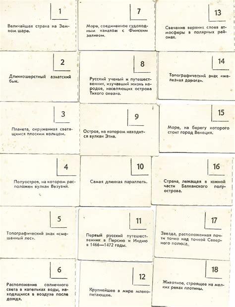 Географическое лото | Аналогий нет